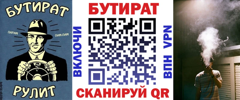 Бутират Butirat  Красноуфимск 